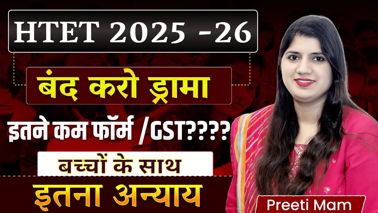 HTET 2025 ???????? KB HOGA