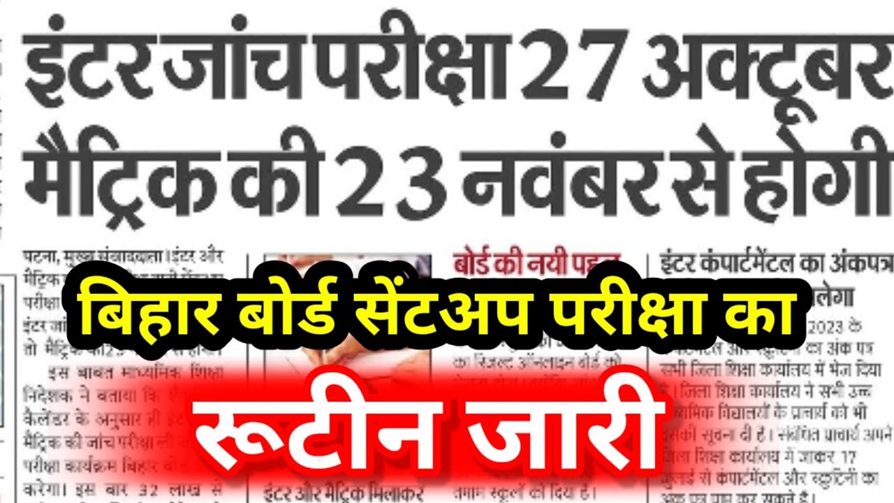 Bihar Board Inter Matric Sentup exam routine 2024 Download | Inter Matric Sentup Exam Date 2024 Bseb
