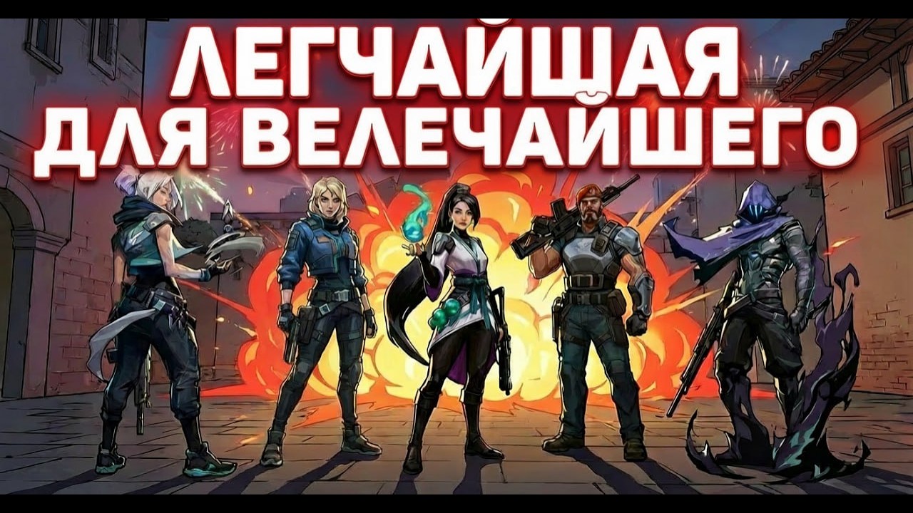 Нарезка со стрима по VALORANT.