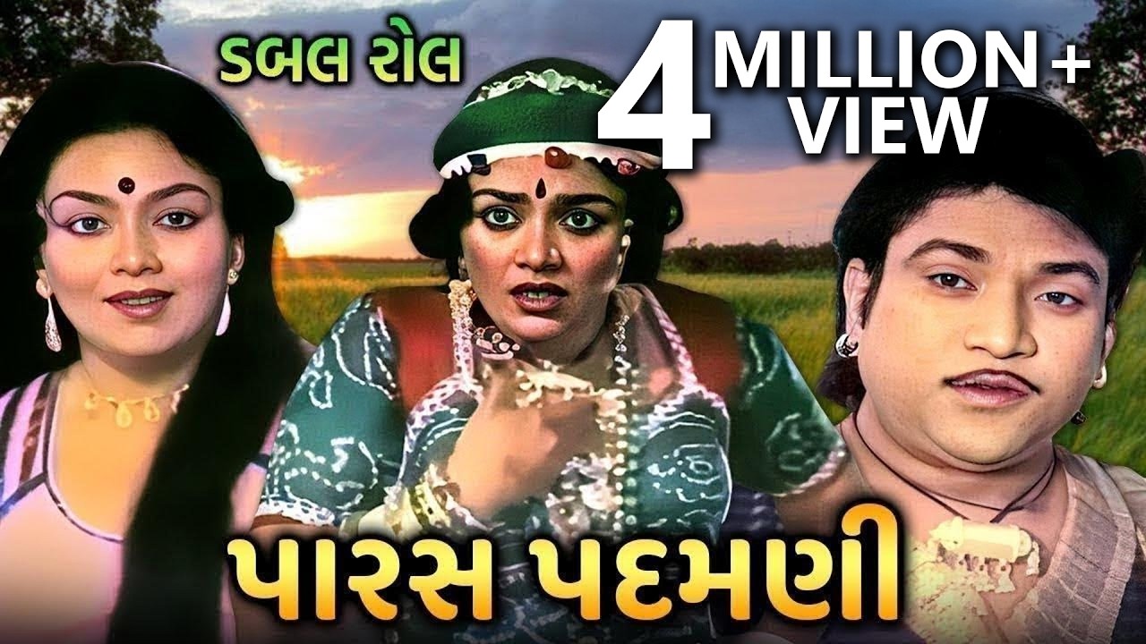 પારસ પદમણી | Paras Padamni | Gujarati Movie Scenes | Naresh Kanodia | Snehlata - Double Role