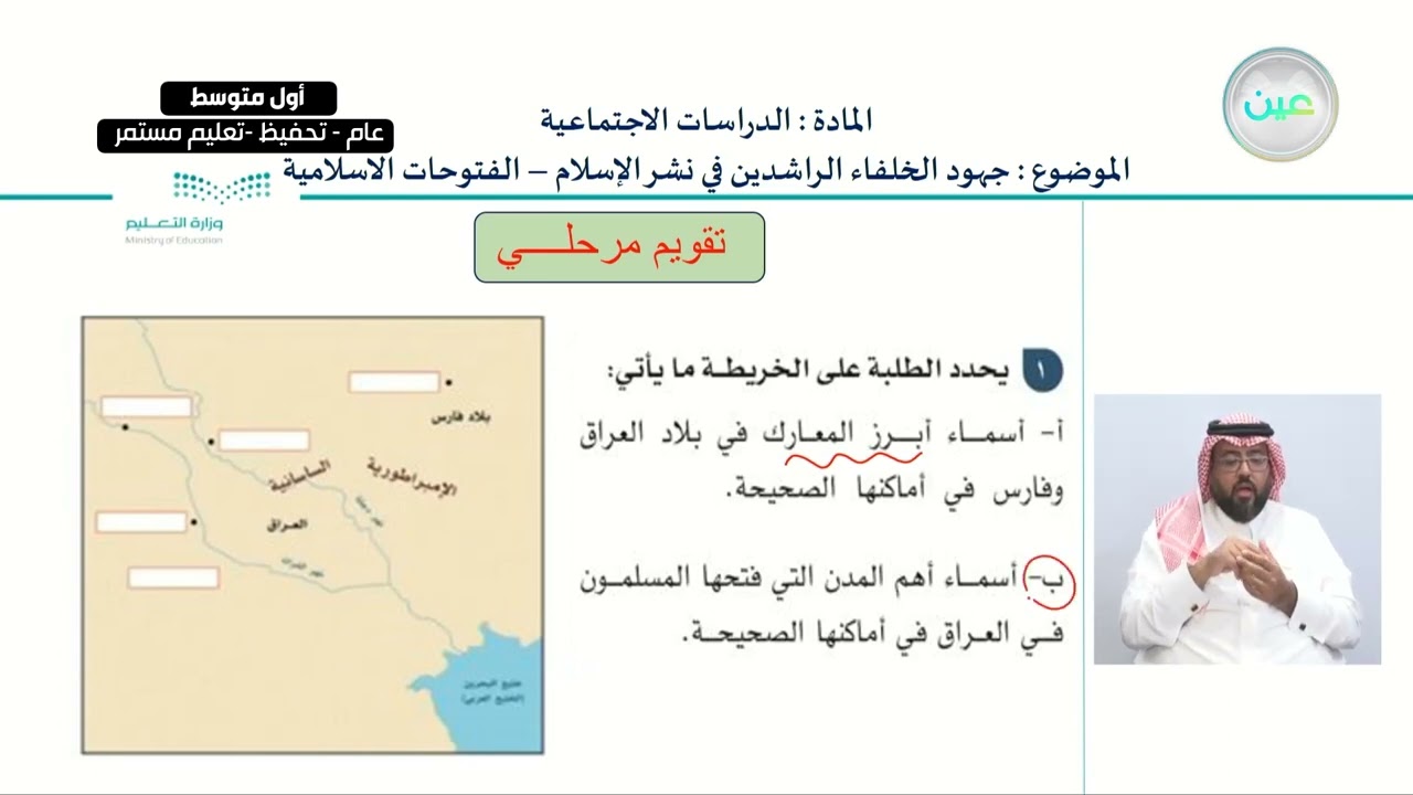 جهود الخلفاء الراشدين في نشر الإسلام - الفتوحات الإسلامية - الدراسات الاجتماعية - أول متوسط