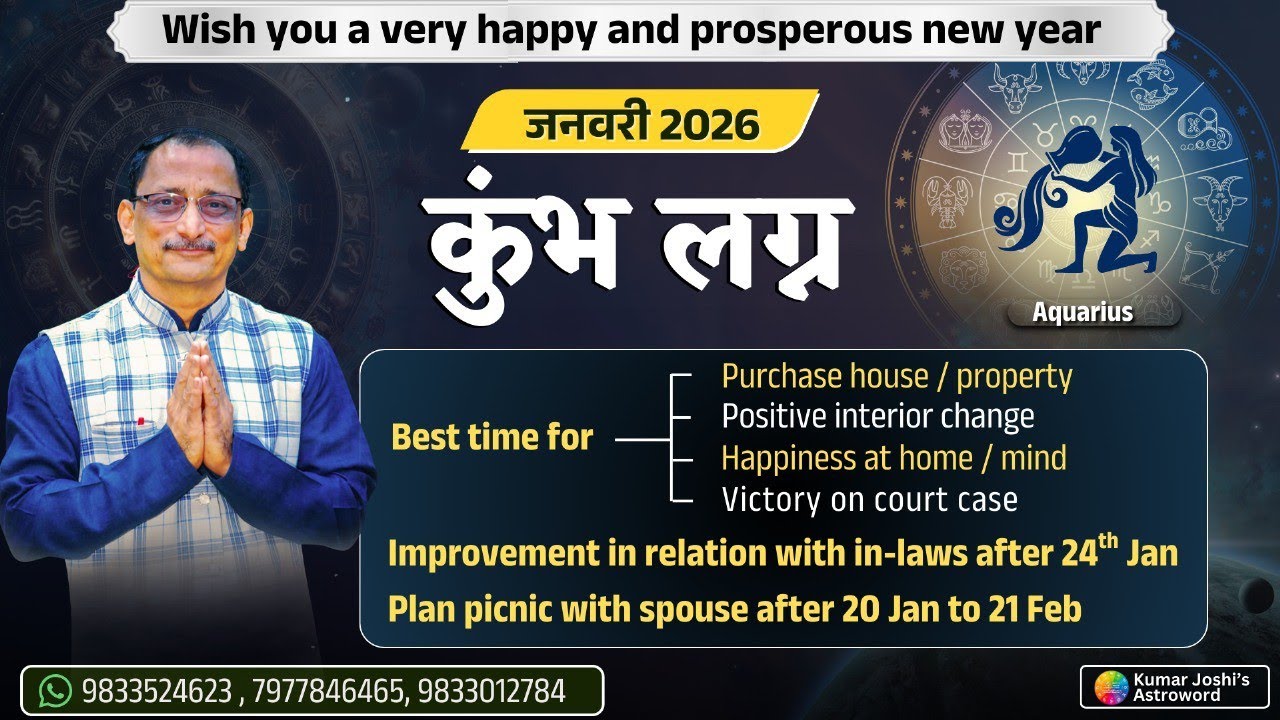 AQUARIUS JANUARY 2026 MONTHLY PREDICTION IN HINDI KUMAR JOSHI कुंभ जनवरी 2026- कुमार जोशीi