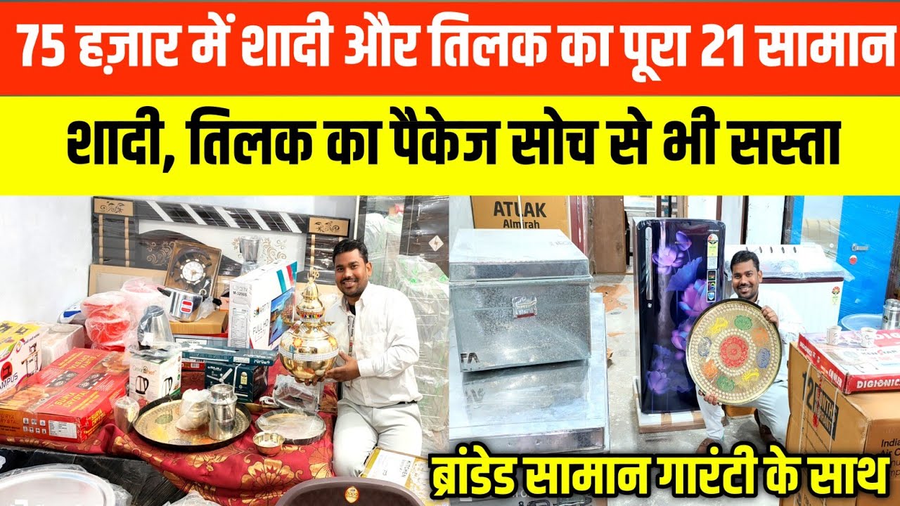 75 हज़ार में शादी और तिलक का पूरा सामान|Furniture Wholesale Market| Uttam Furniture Deoria|