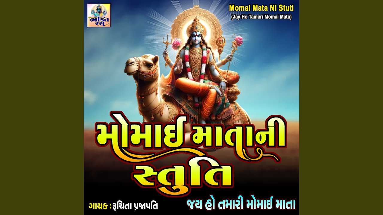 Momai Mata Ni Stuti (Jay Ho Tamari Momai Mata)