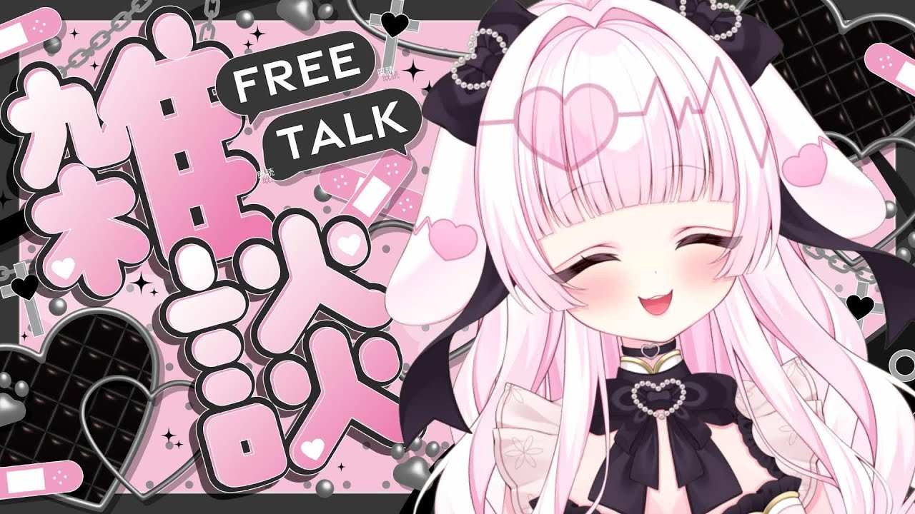 【#雑談 】ゲリラ！1時間くらいお話ししよ～！【#新人Vtuber  、#初見さん大歓迎】