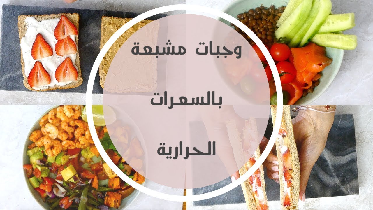 يوم كامل من الطعام الصحي محسوب السعرات،محسوب السعرات،فطار ،غدا،عشاء