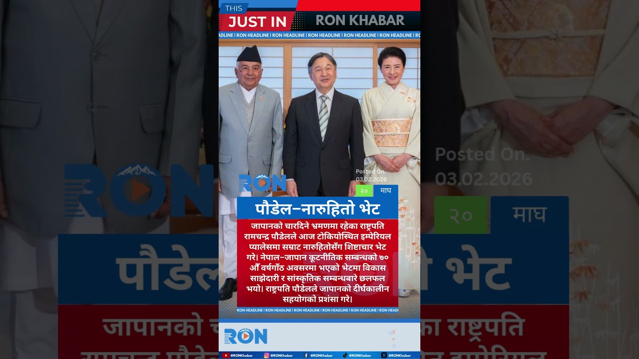 Nepal President Paudel Meets Japan&rsquo;s Emperor Naruhito in Tokyo