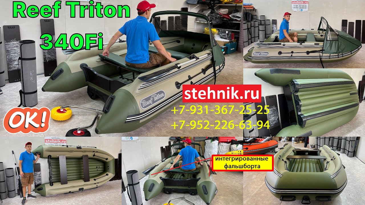 Обновленная лодка Reef Triton 340Fi с интегрированными фальшбортами