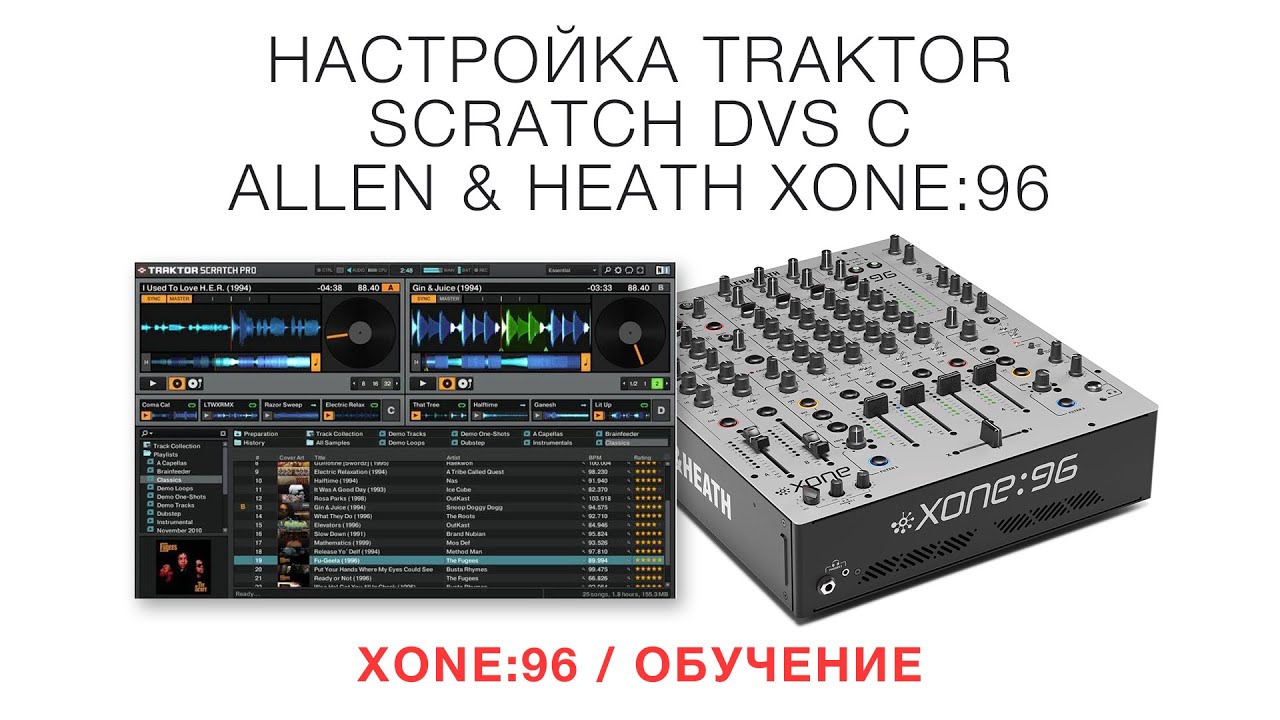 XONE:96 / Обучение / Настройка Traktor Scratch DVS
