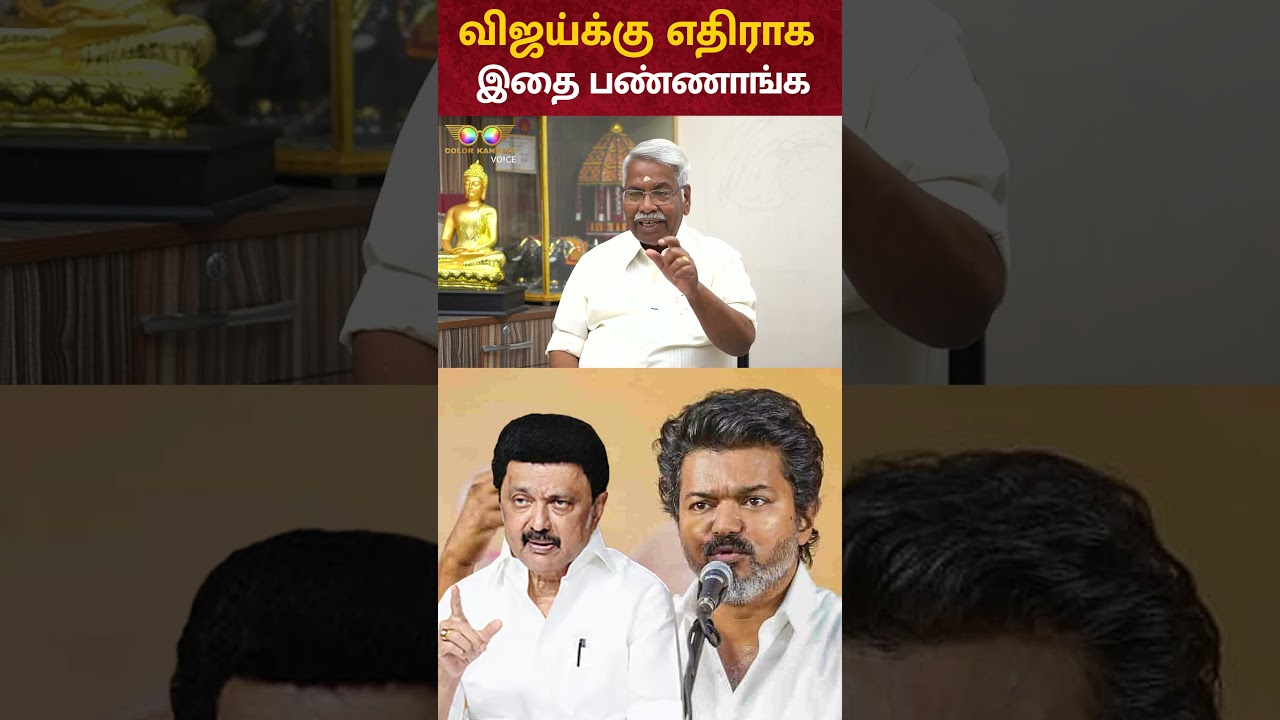 Vijay-க்கு எதிராக இதை பண்ணாங்க - CK Mathivanan Interview
