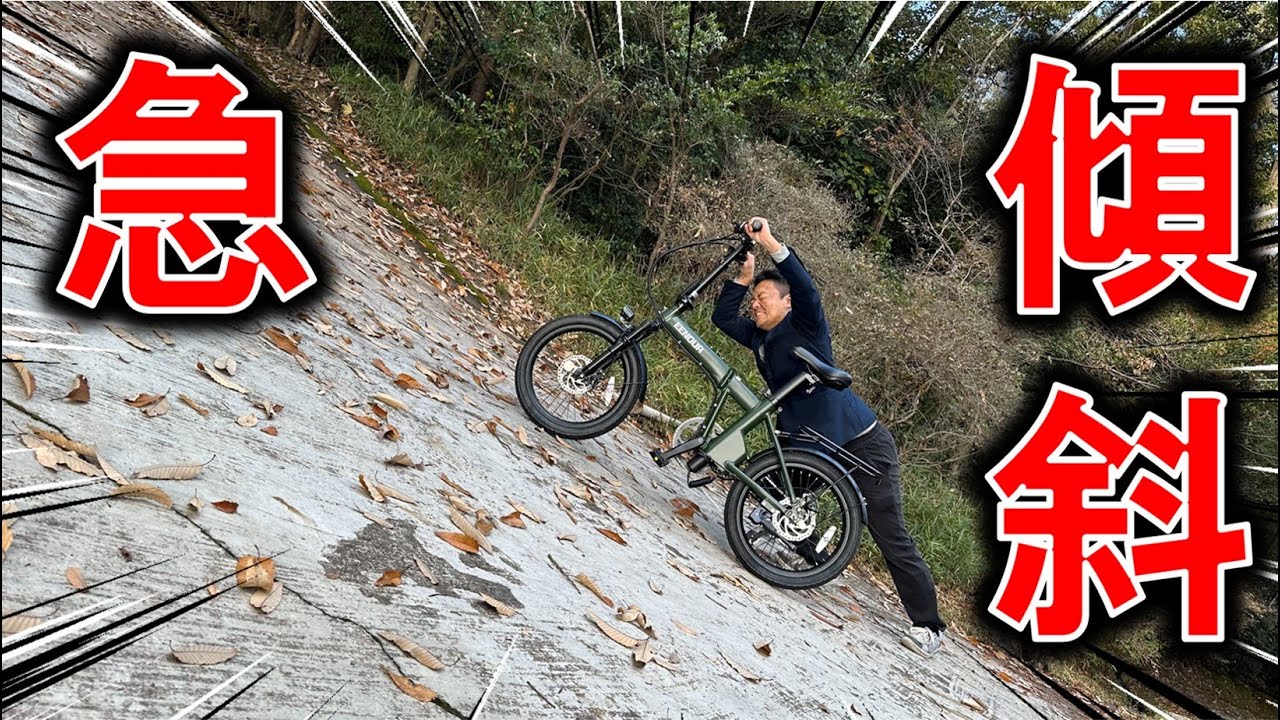 【試練】真冬に急斜面を電動自転車でチャレンジ！酷道での撮影現場が危険過ぎました！EENOUR C4