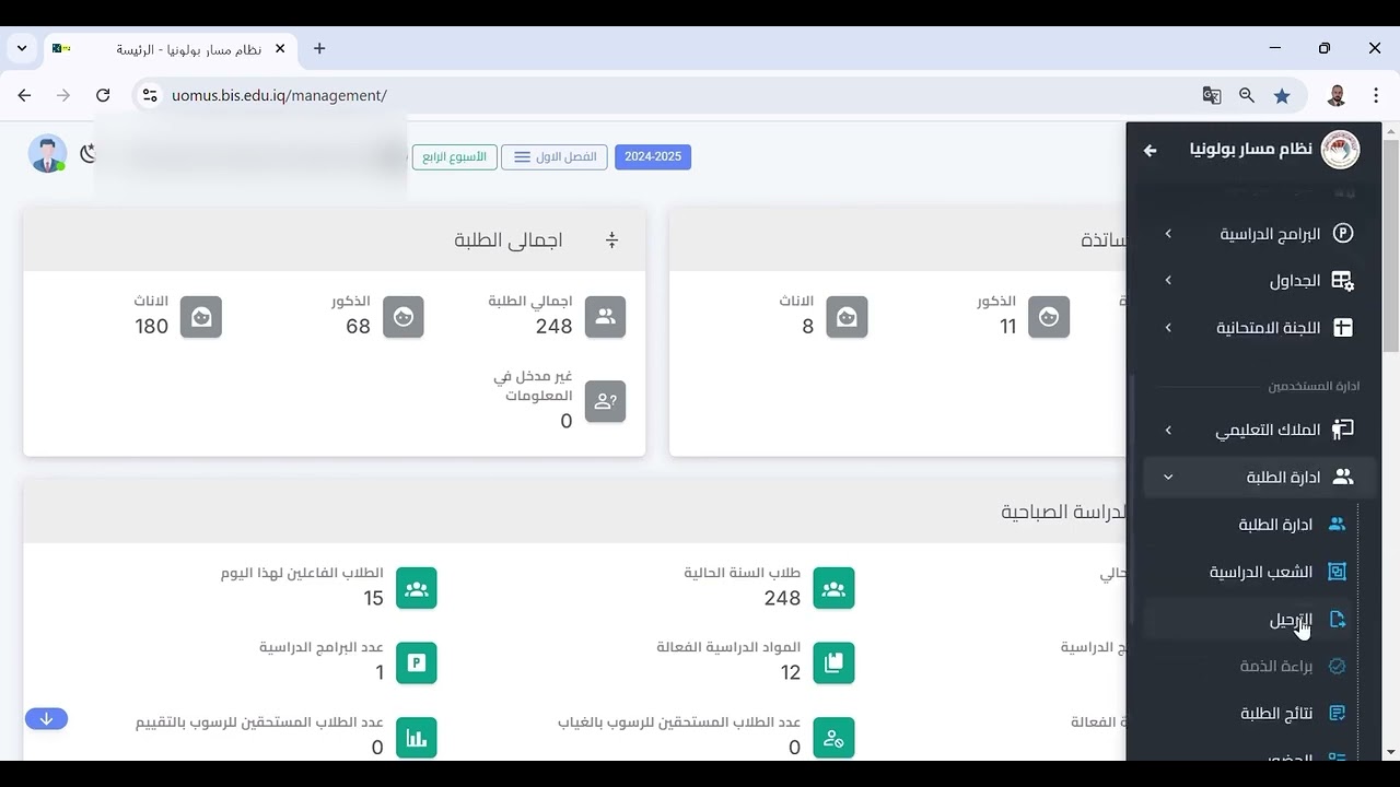 حل مشكله عدم ظهور الطلبة في الاسابيع الاولى لدى التدريسي عند تسجيل الحضور للطلبة بعد اكتمال التسجيل