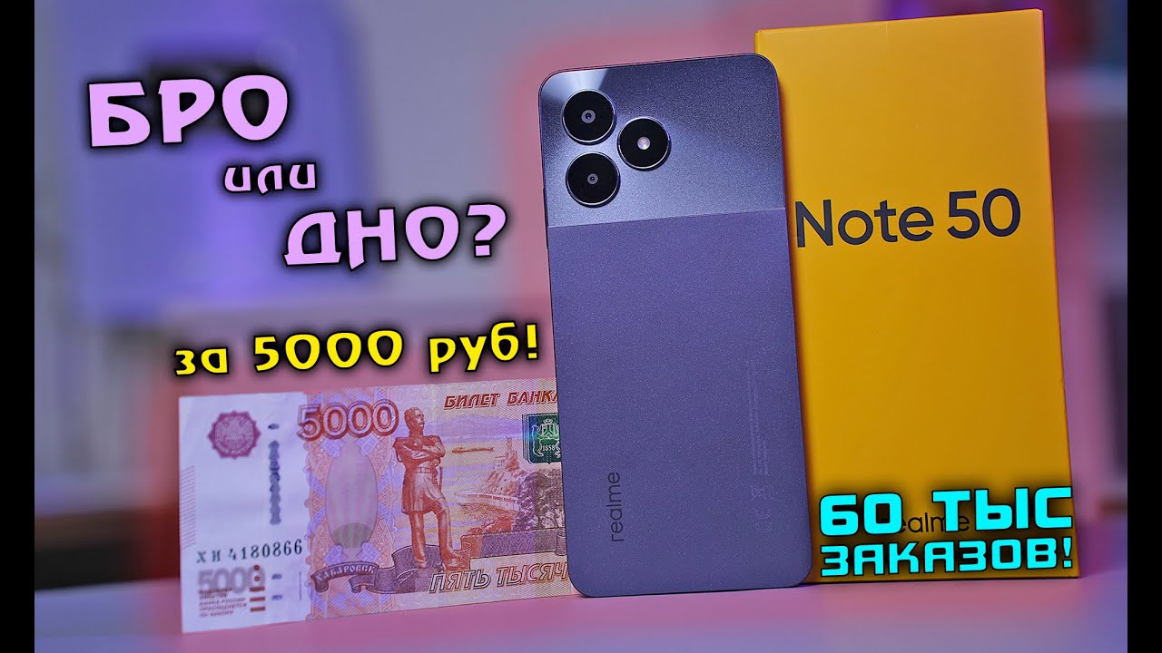 Realme Note 50 - БРО или ДНО?! ТОП смартфон за 5000 рублей?! Откуда 60 тысяч заказов?!