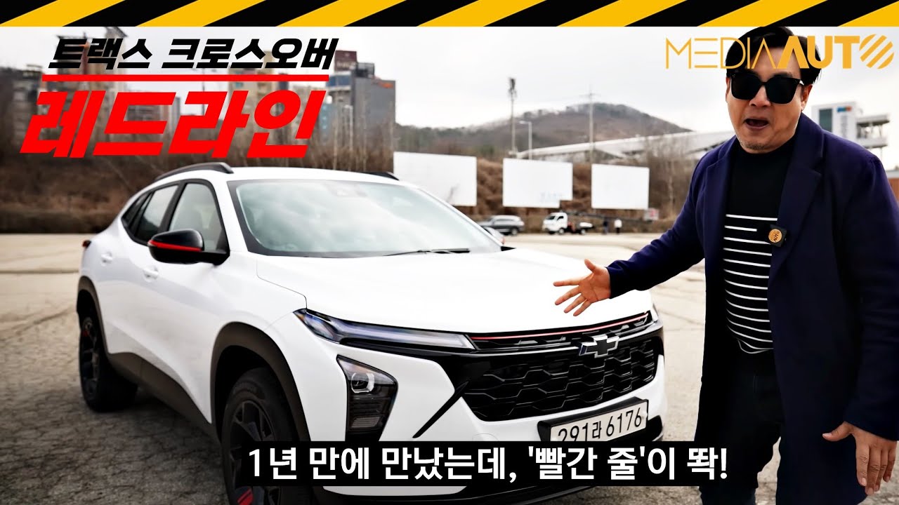 '빨간 줄' 긋고 '가성비' 챙겨?  // 쉐보레 트랙스 크로스오버 레드라인, 2595만원