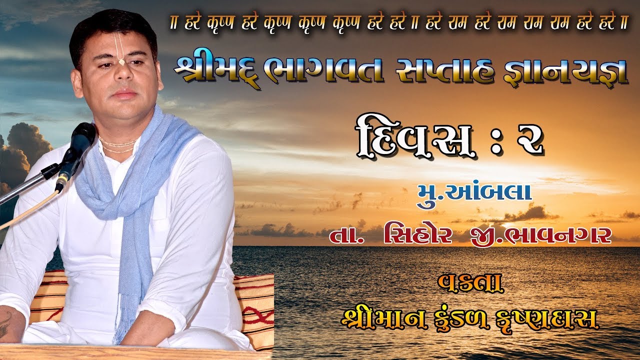 DAY-2 || H G KUNDAL KRISHN DAS || AMBLA [G.J] 2019 || SHRIMAD BHAGVAT KATHA ||