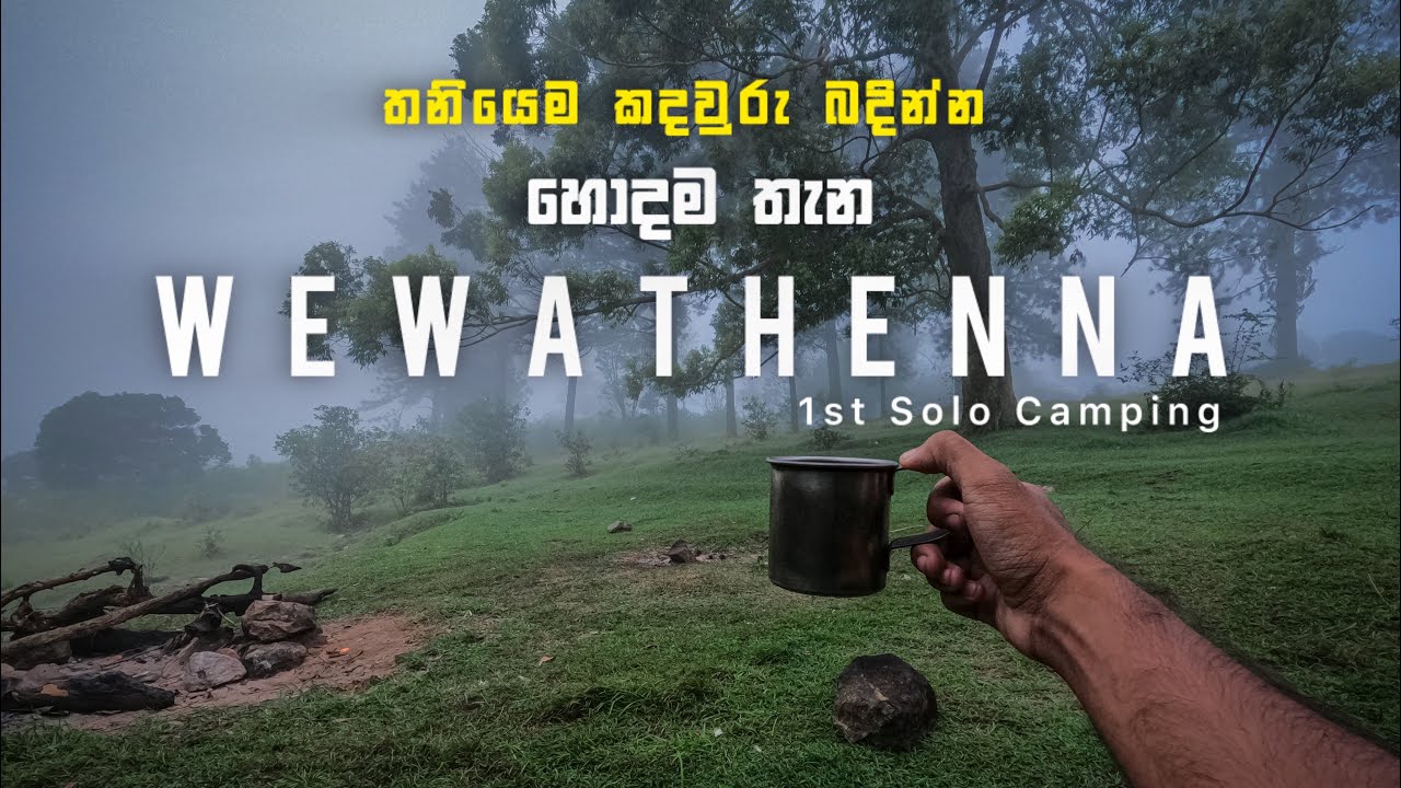 W E W A T H E N N A 🌿 1st Solo Camping | Solo යන්න හොදම තැන With Nutella #solo