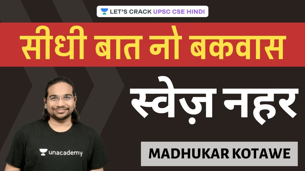 Suez Canal | Seedhi Baat, No Bakwaas [UPSC CSE/IAS 2020/2021 Hindi] Madhukar Kotawe