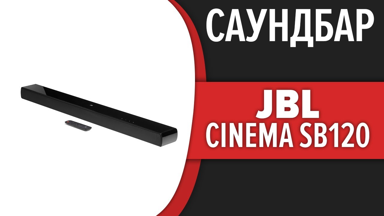 Саундбар JBL Cinema SB120