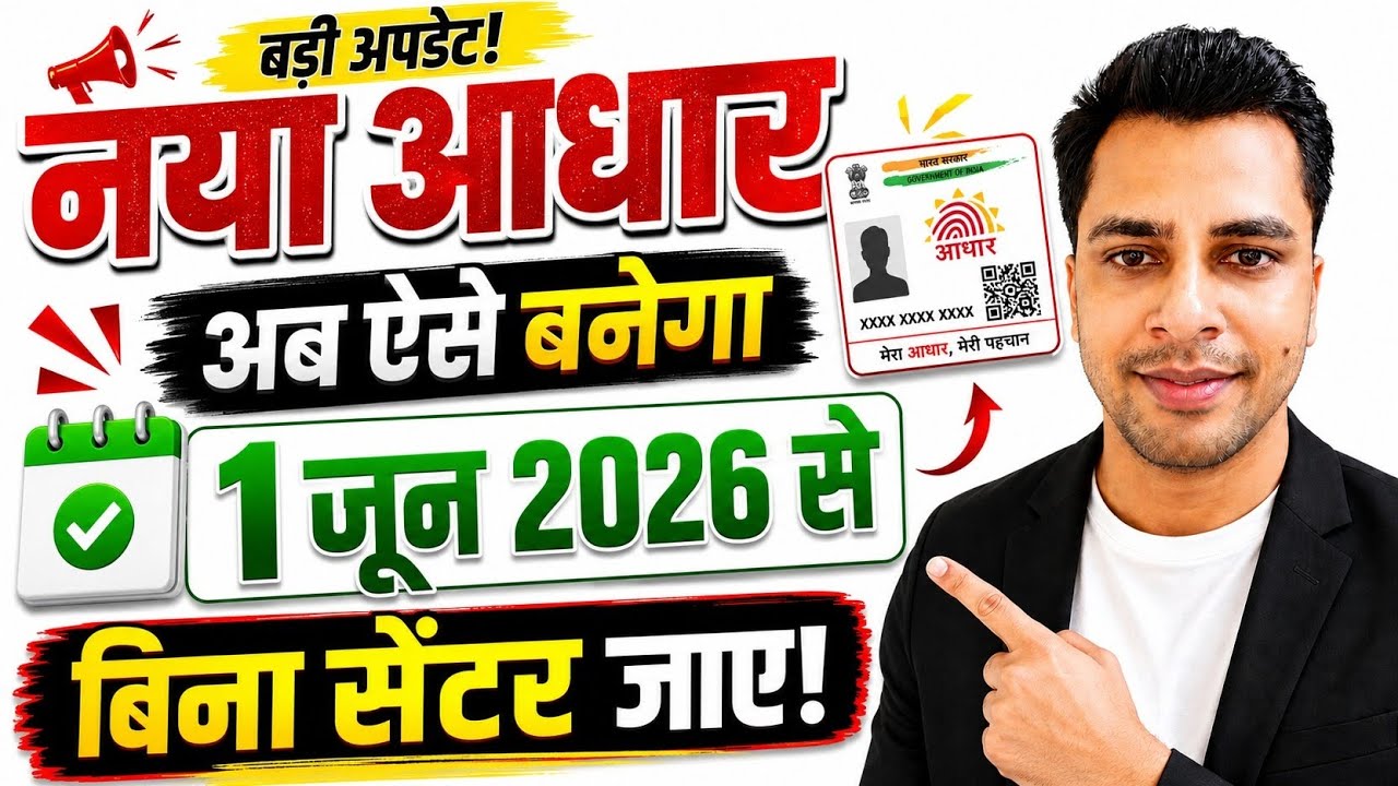 New Aadhar Card Apply Online | 2026 me naya aadhar card kaise apply kare | Aadhar New Enrollment