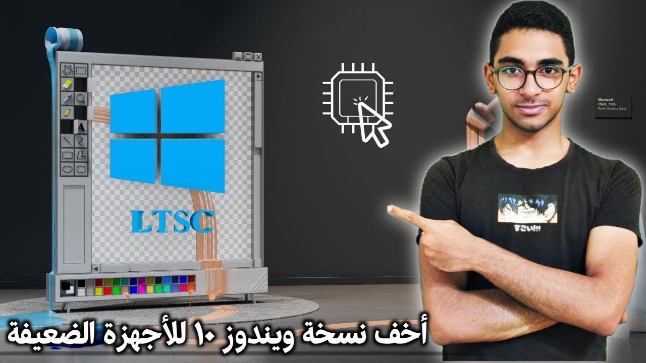 اخف نسخة ويندوز 10 للاجهزة الضعيفة