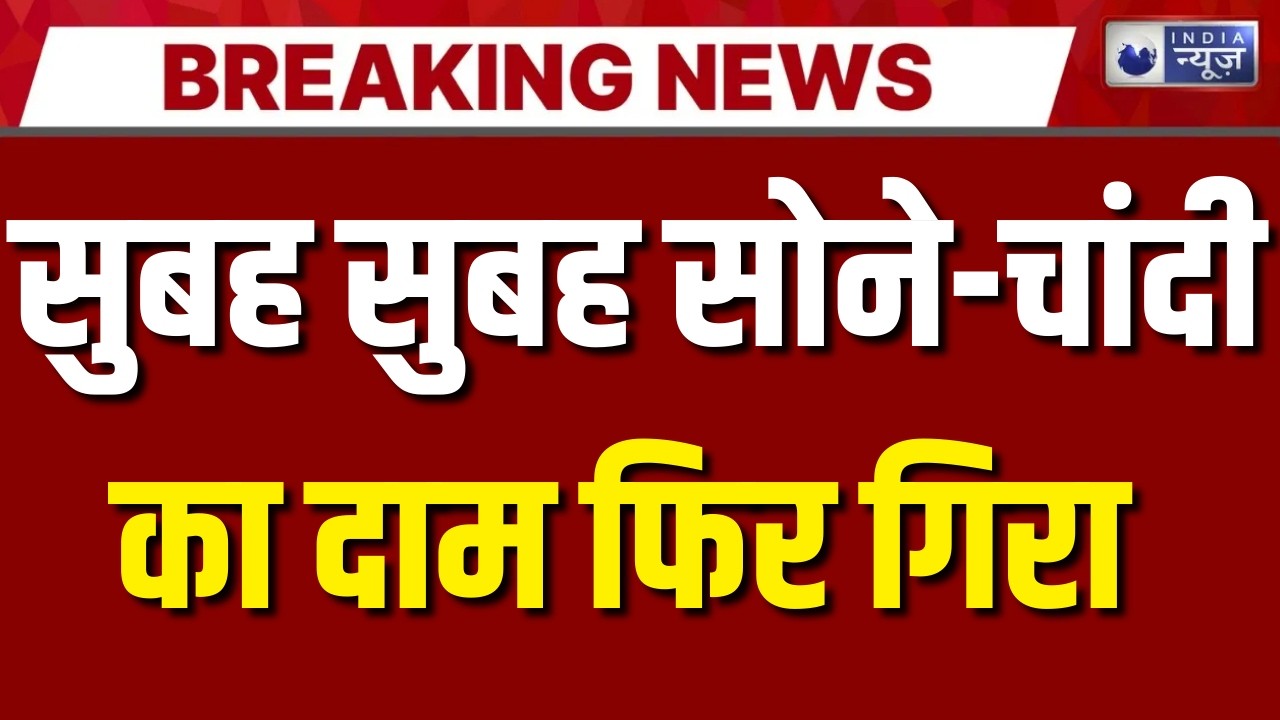 Gold-Silver Prices :  चांदी ₹1.75 लाख हुई सस्ती, हाई से भरभराकर ₹38000 क्रैश हुआ सोना | India News