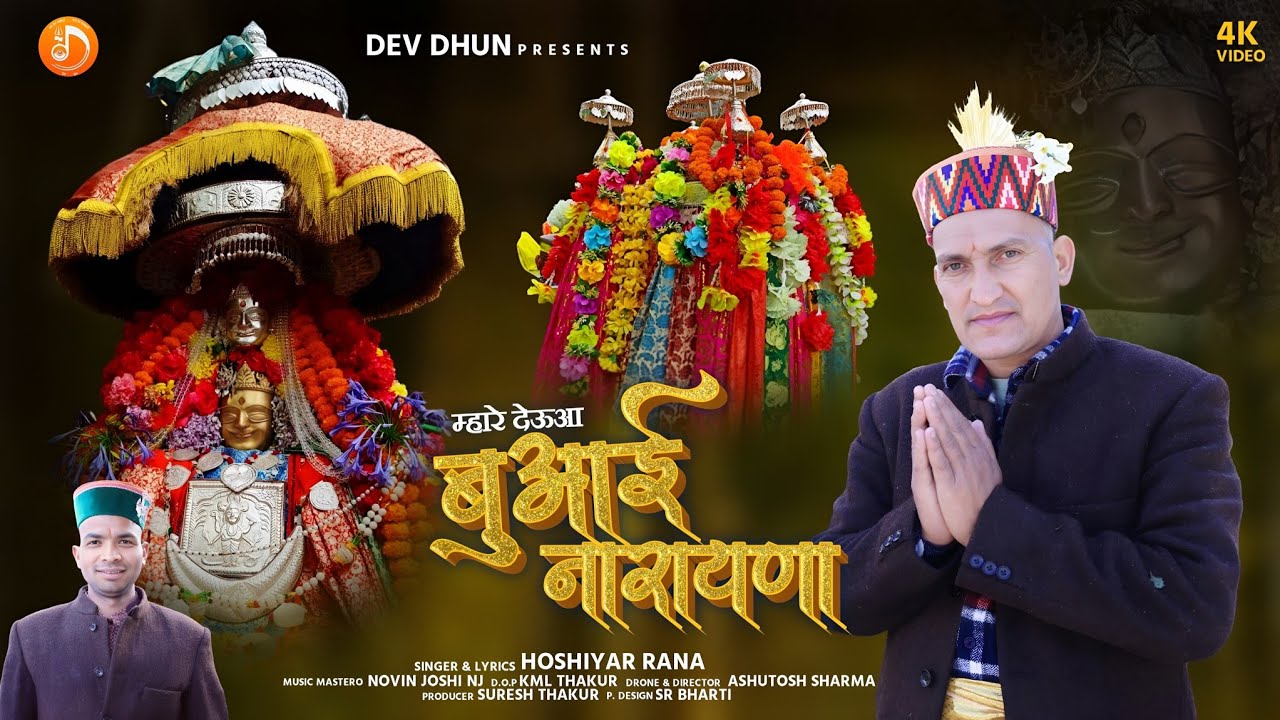 बुआई नारायणा - Buaai Narayna - Latest Pahadi Song - Hoshiyar Rana - Novin Joshi NJ @devdhun