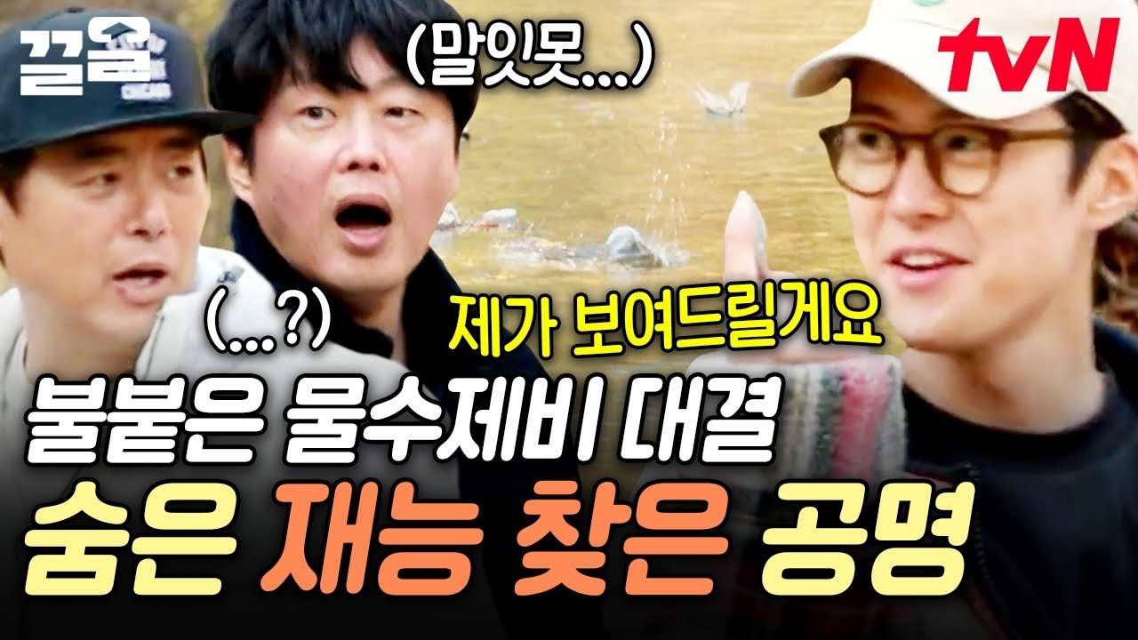 바달집 가족 일동 감탄😮 물수제비 내기에서 숨은 재능 찾은 공명ㄷㄷ | 바퀴달린집3