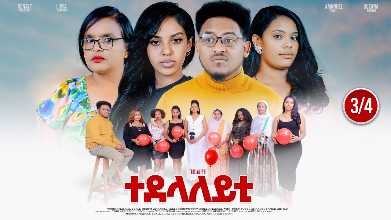 Mebred | 'ተደላለይቲ' part 3/4 ምሉእ ፊልም ብ ኣማኑኤል ተኽለ | Eritrean movie 'Tedelaleyti' by Amanuel Tekle 2025.
