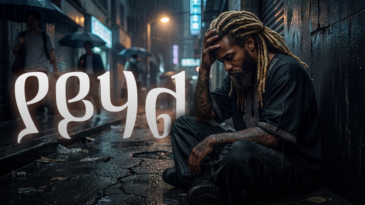 ያይሃል - Tesfaye Gabiso 🔥 Powerful New Version 2026 | Vindicator Beats