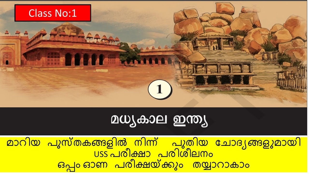 Day 1 #USSEXAM2025 മാറിയ പുസ്തകങ്ങളിൽ നിന്ന്  പുതിയ ചോദ്യങ്ങളുമായി USS പരീക്ഷാ പരിശീലനം