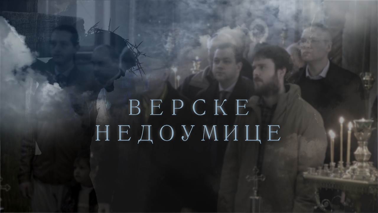 Верске недоумице: Задушнице, Зашто је потребан и ко може бити Кум на крштењу