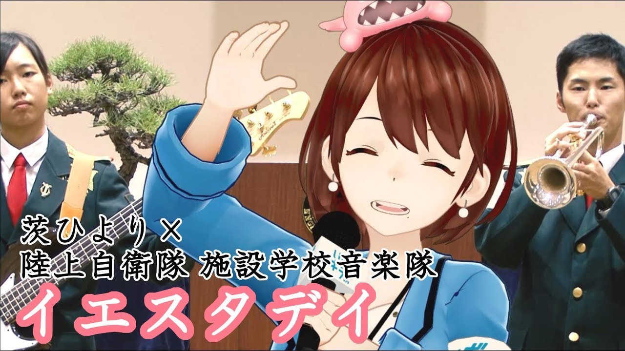 【歌ってみた】イエスタデイ【陸上自衛隊 施設学校音楽隊コラボ】【茨城県公認Vtuber茨ひより】