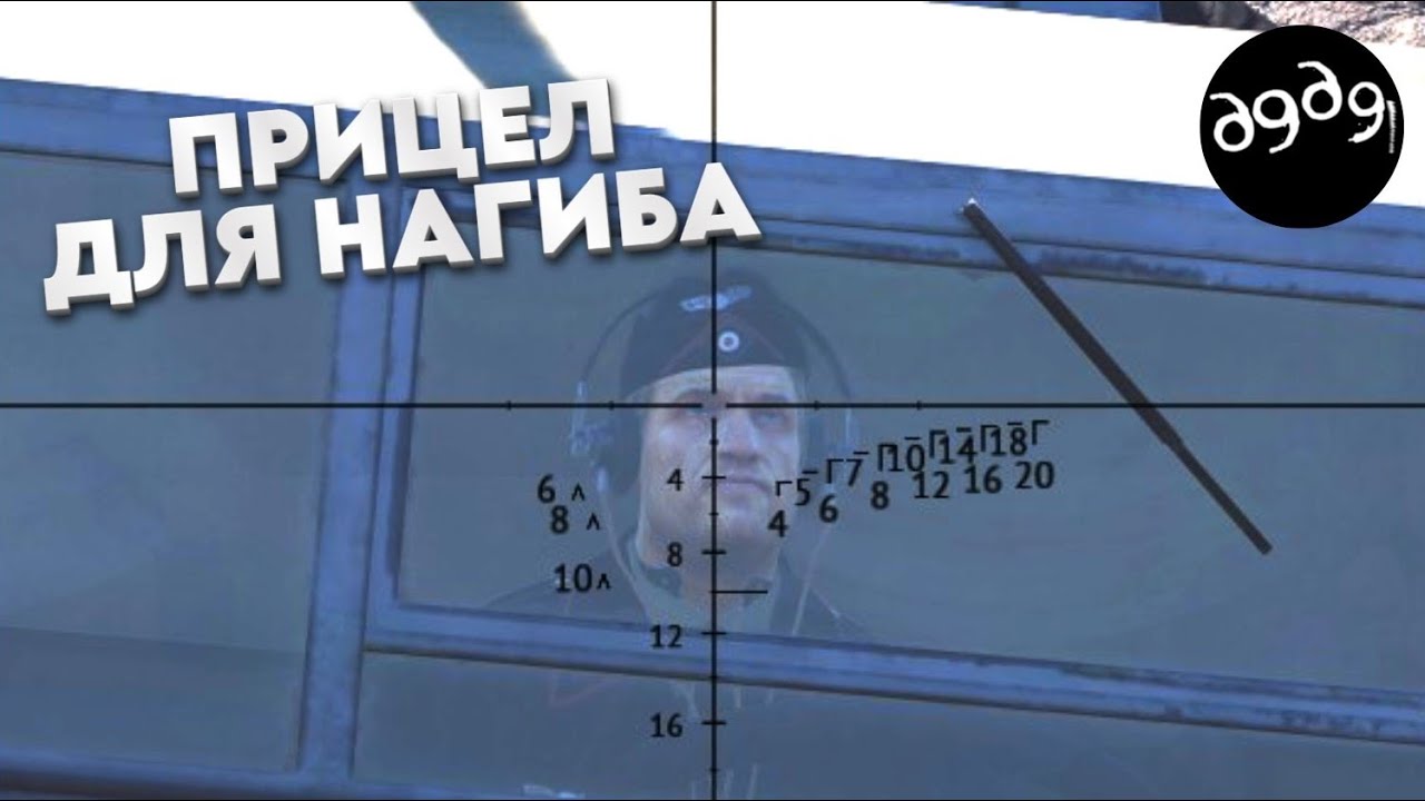 С этим прицелом ты будешь НАГИБАТЬ...но это не точно :)