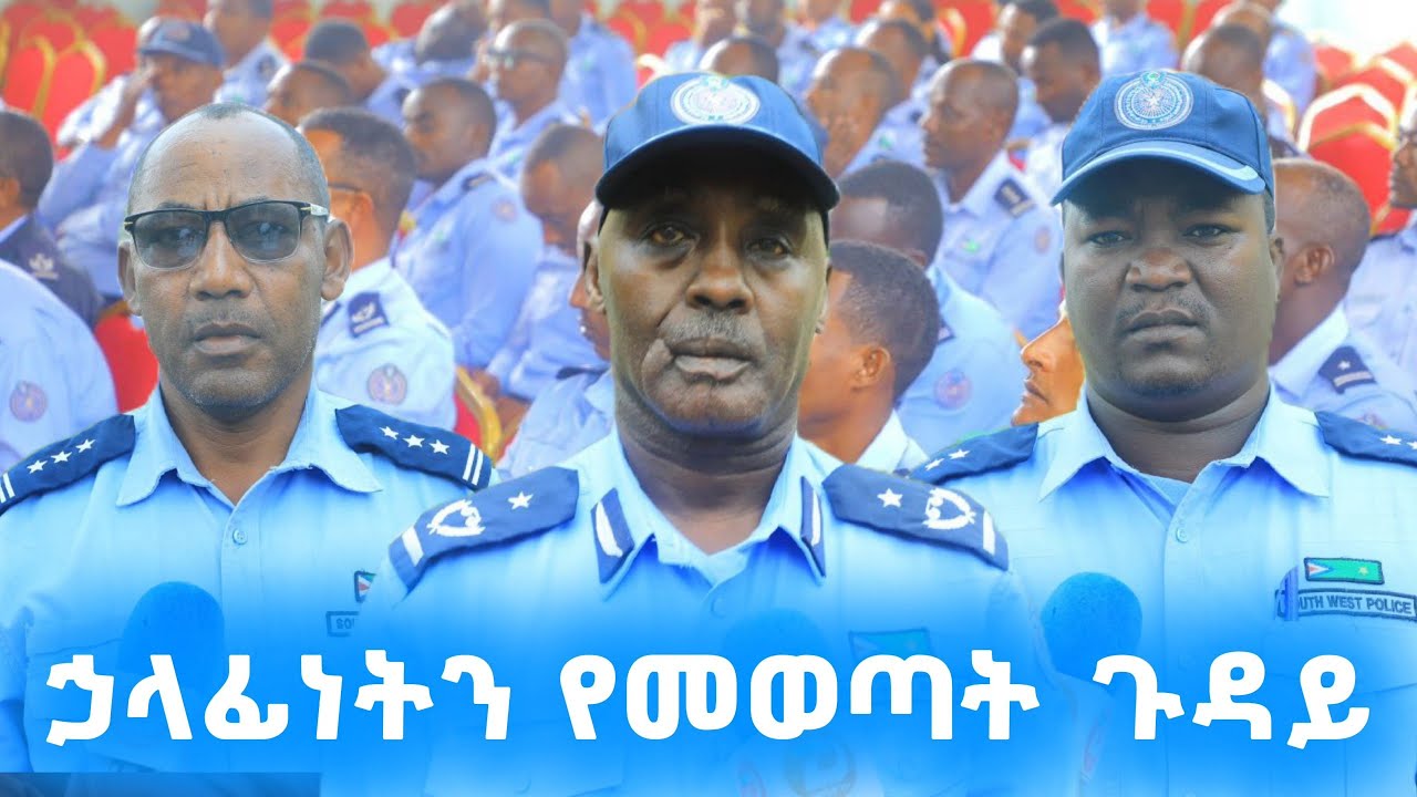 የክልሉ ፖሊስ ኮሚሽን ፤ በ6 ወራት