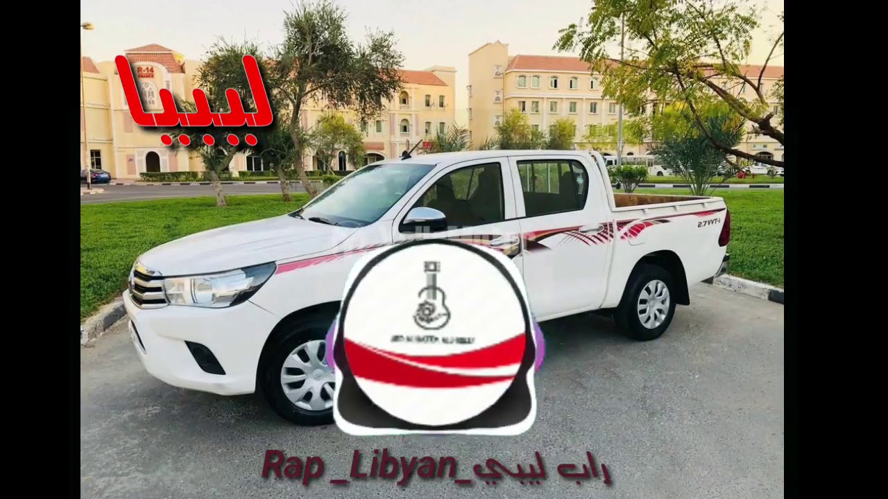 أغنية نفرق بالتيوته اللبوه ونخش مصراته جديد 2021 رجب استريو الجديد مهرجانات بدويه جديده وحصري
