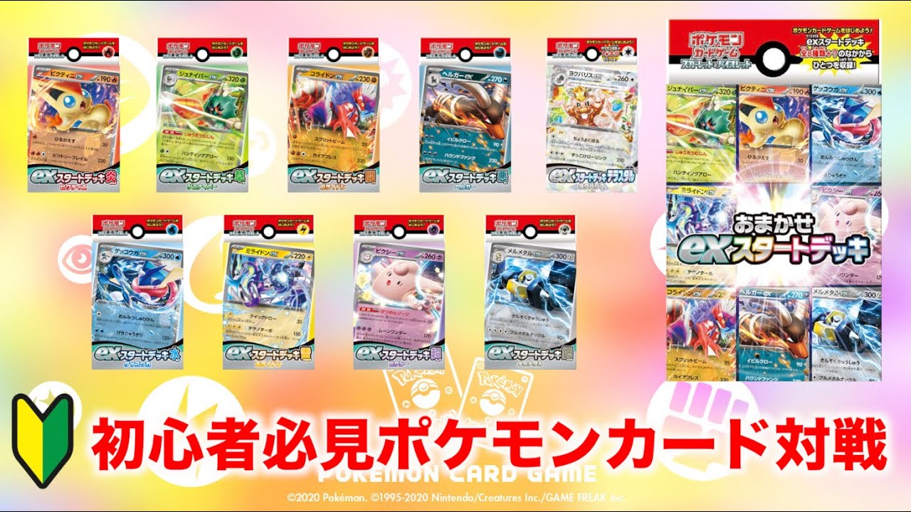 【ポケカ初心者向け対戦】初心者の方でもわかりやすいスタートデッキを使って対戦をやっていこう!!ヨクバリスvsコライドンの対戦！【ポケモンカード】