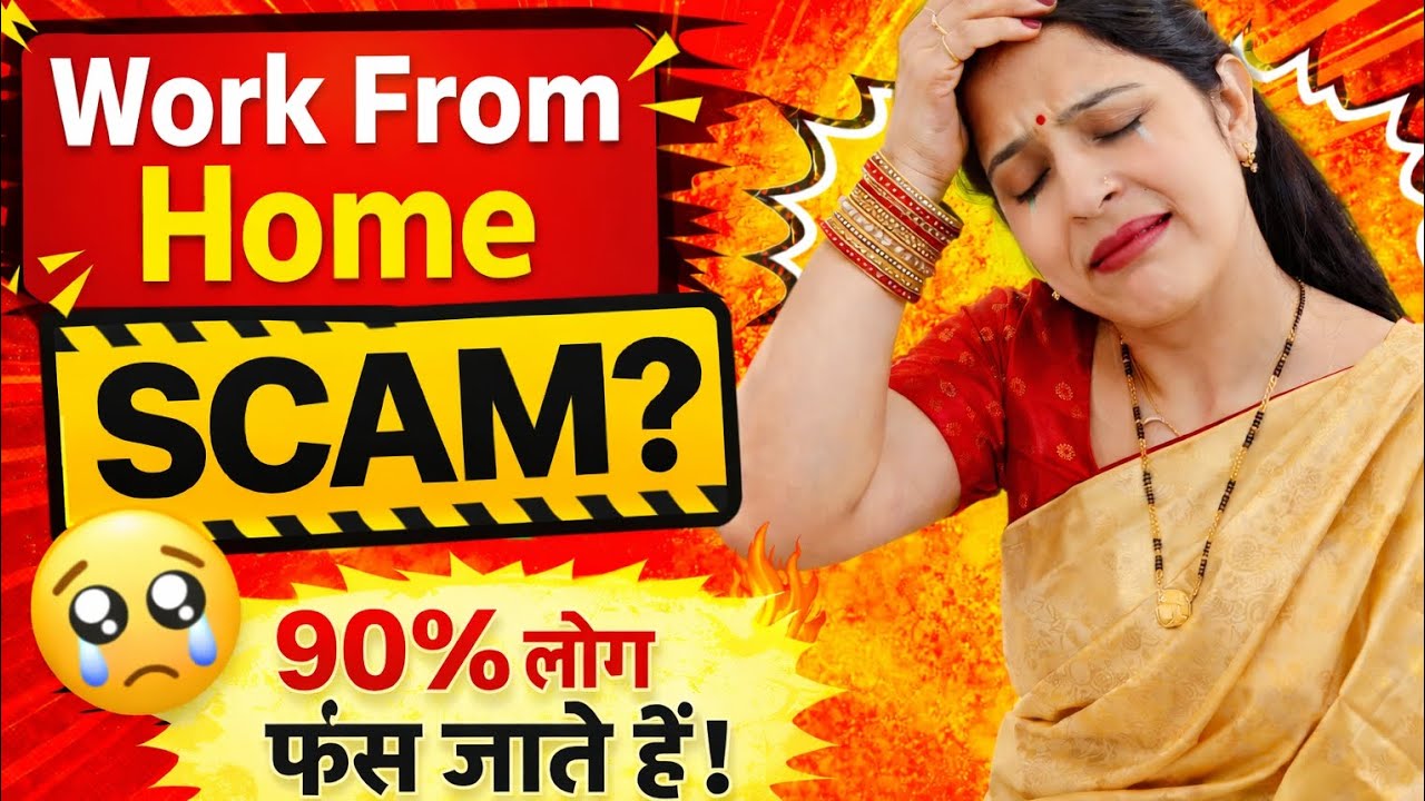 Work From Home की सच्चाई 😱 90% लोग यहाँ फँस जाते हैं | Real Platform कौन सा है?