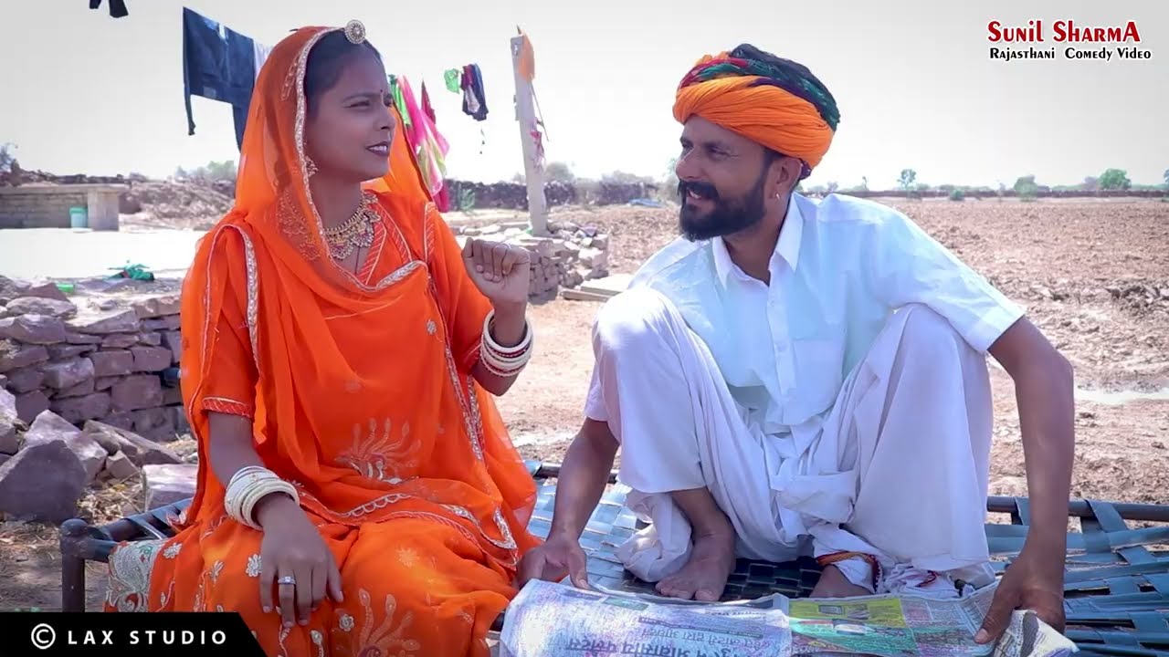 नवी लुगाई की प्लानिंग || Sunil Sharma Rajasthani comedy video 2023