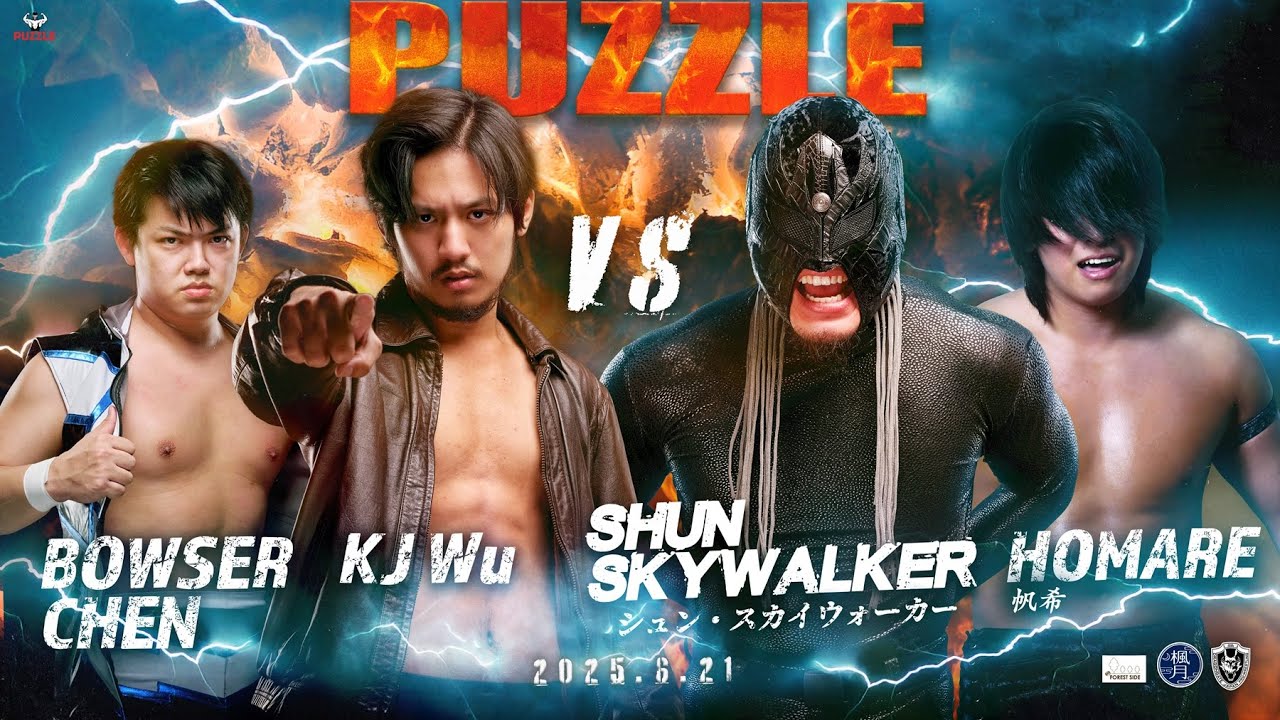 20250621 第三試合  BOWSER CHEN & KJ Wu  vs  帆希 & SHUN SKYWALKER High Light + 賽後感言
