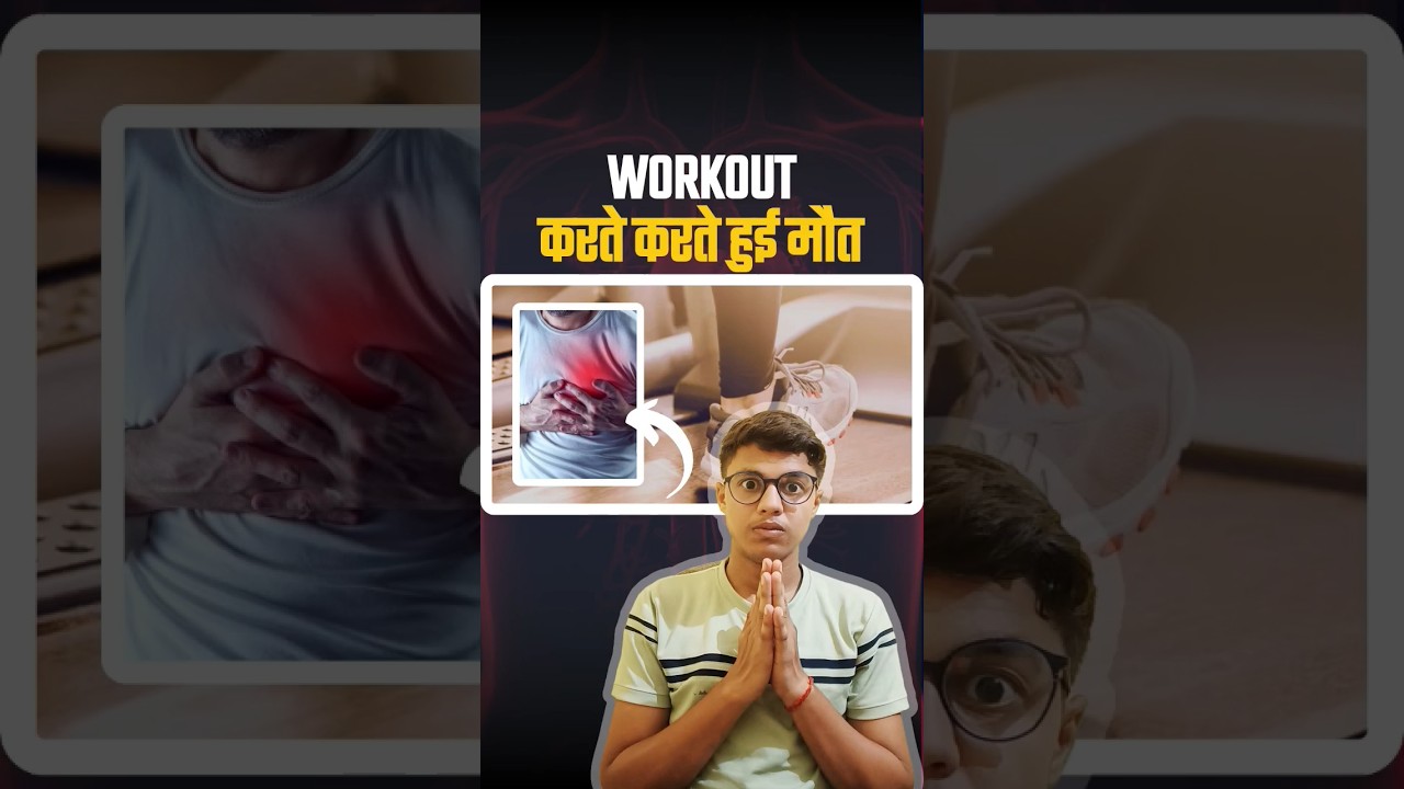 Reason For Death During Workout🏋️&zwj;♂️
