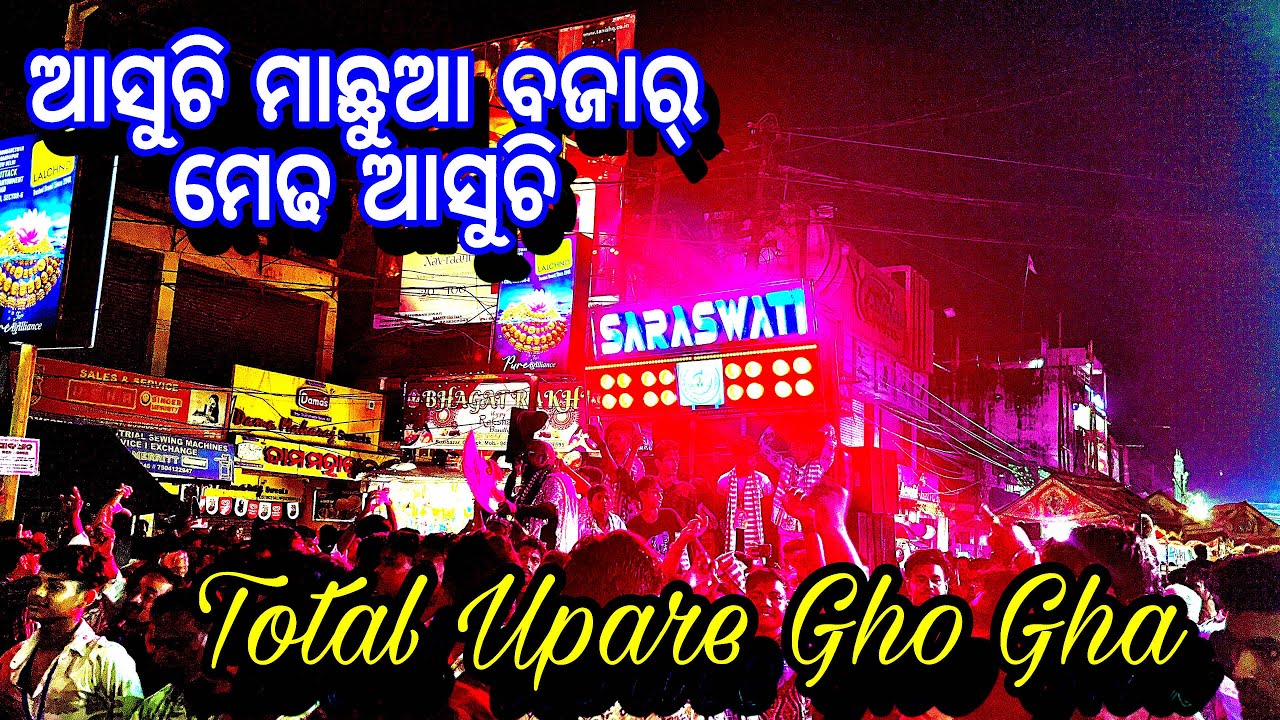 Asuchi machhua bazar Medha asuchi Saraswati musical band #saraswatimusical
