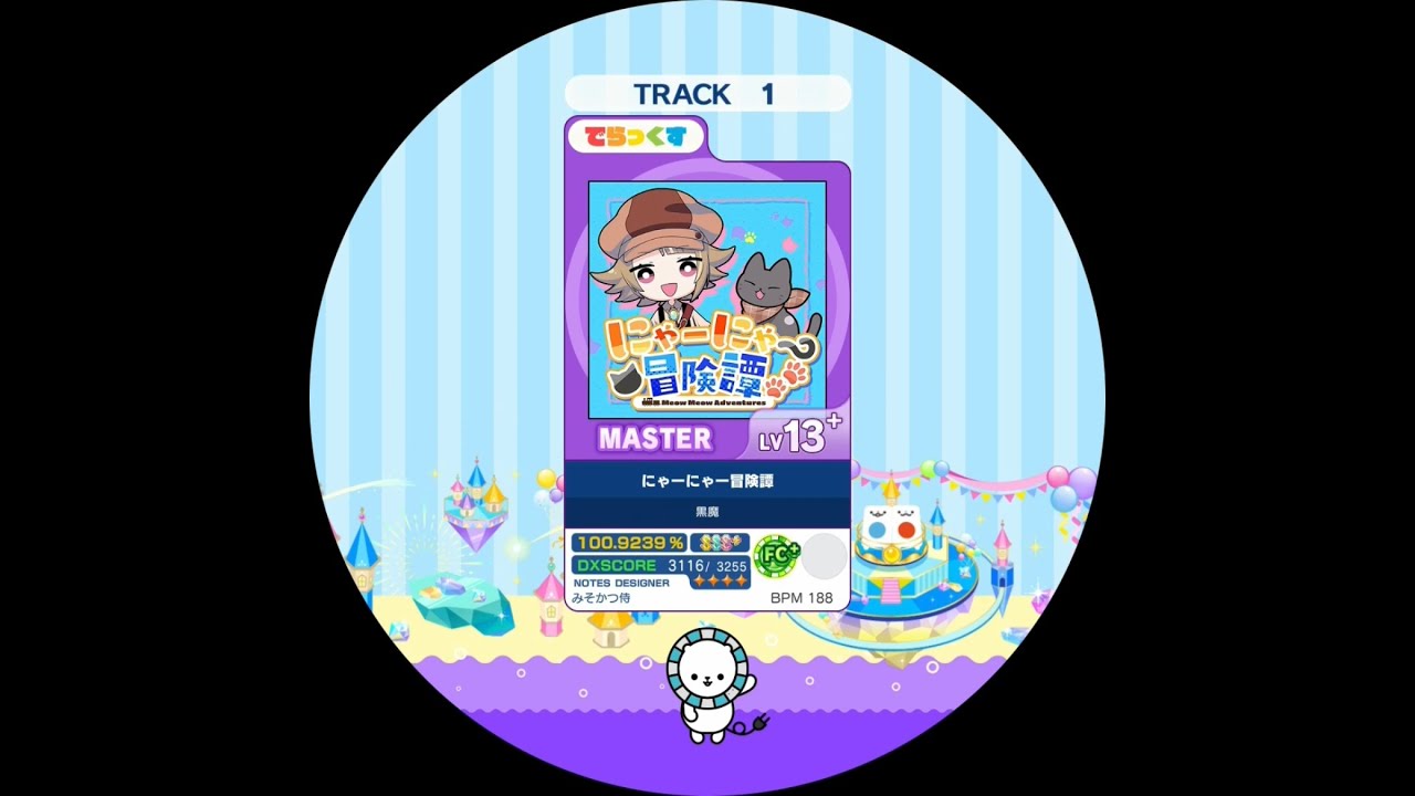 にゃーにゃー冒険譚 MASTER AP【maimaiでらっくす外部出力】
