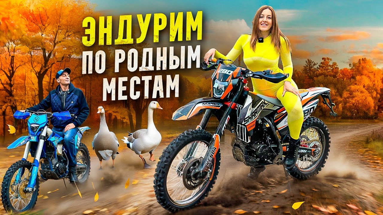 Взбудоражили деревню. Кончился бензин. Под песни ДДТ на мотоциклах. Обзор на SHARMAX Power Max 280