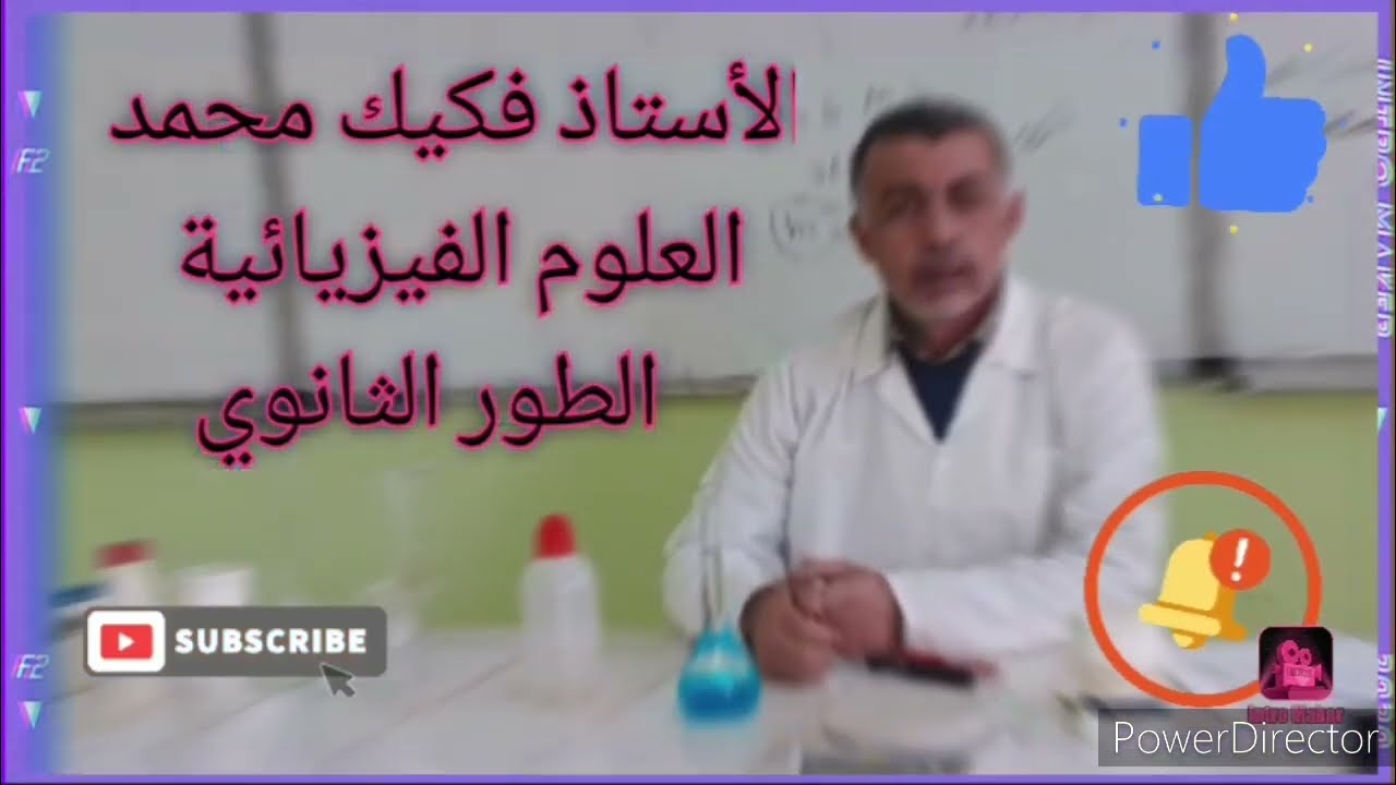 حل تمرينين رقم 26 و27ص31من الكتاب المدرسي للسنوات الثانية( ع ت .تقني ر . رياضي)