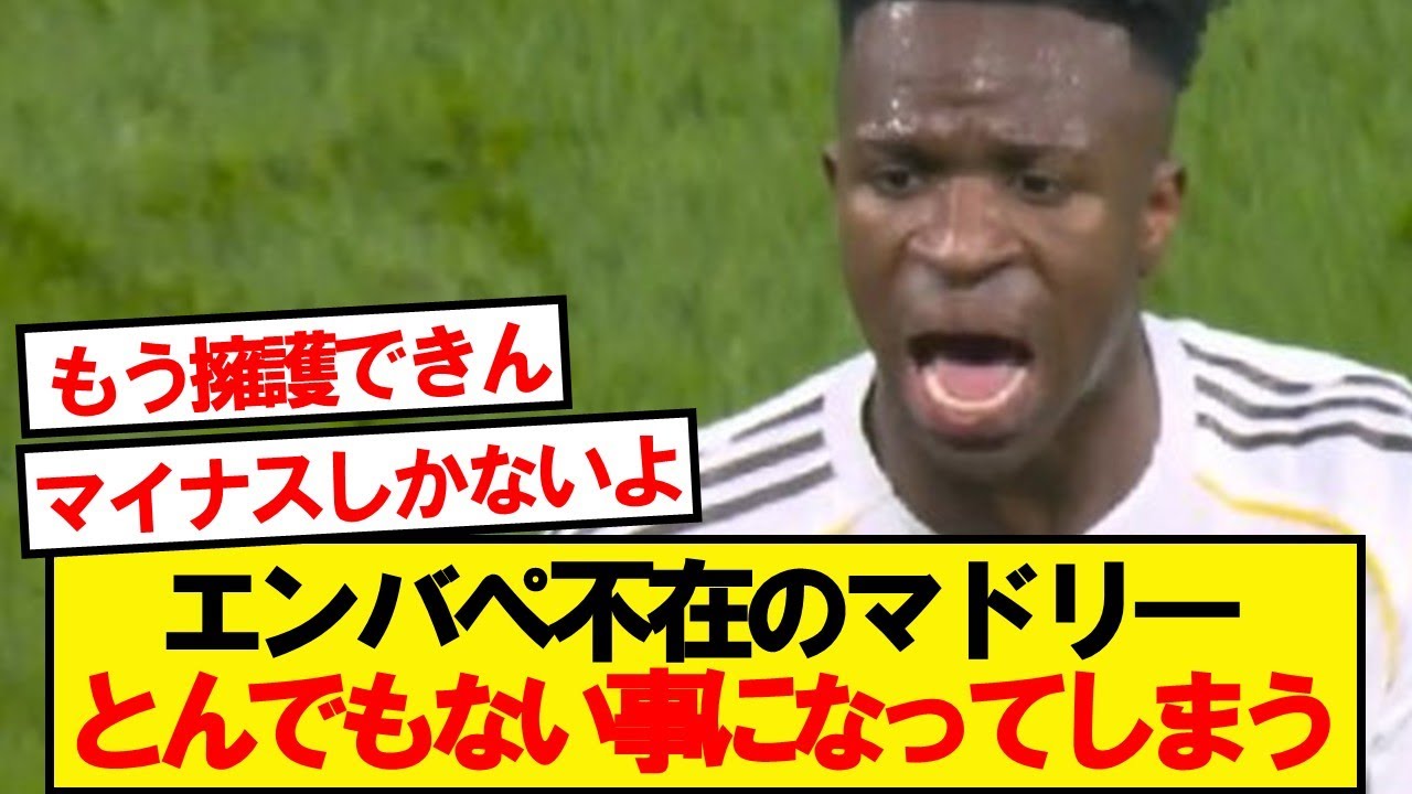 【速報】バペ抜きのマドリ―VSアトレティコ、結果がこちらwwwww
