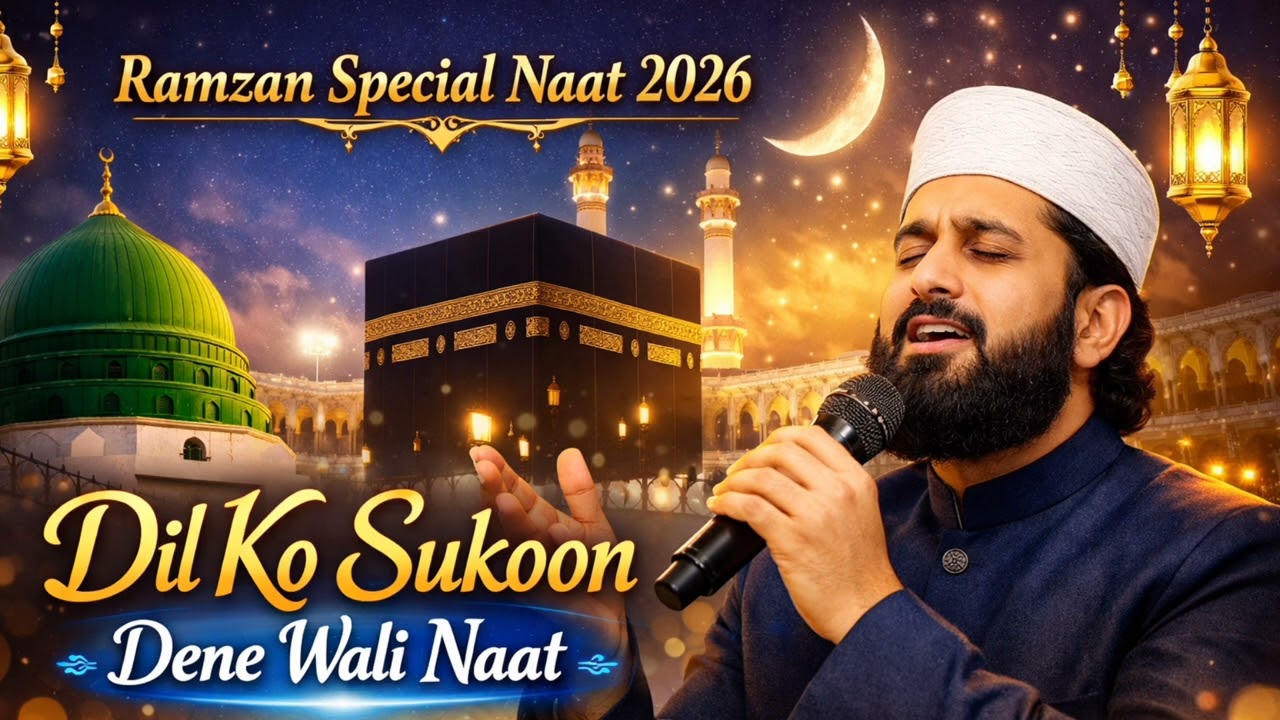 Ramzan Special Naat 2026 | Dil Ko Sukoon Dene Wali Naat