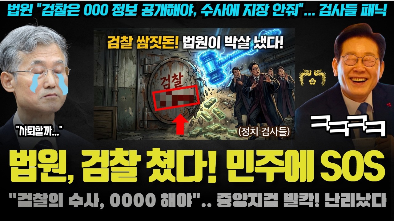 사법부 항복!? 조희대가 알아서 기기 시작했다.. 