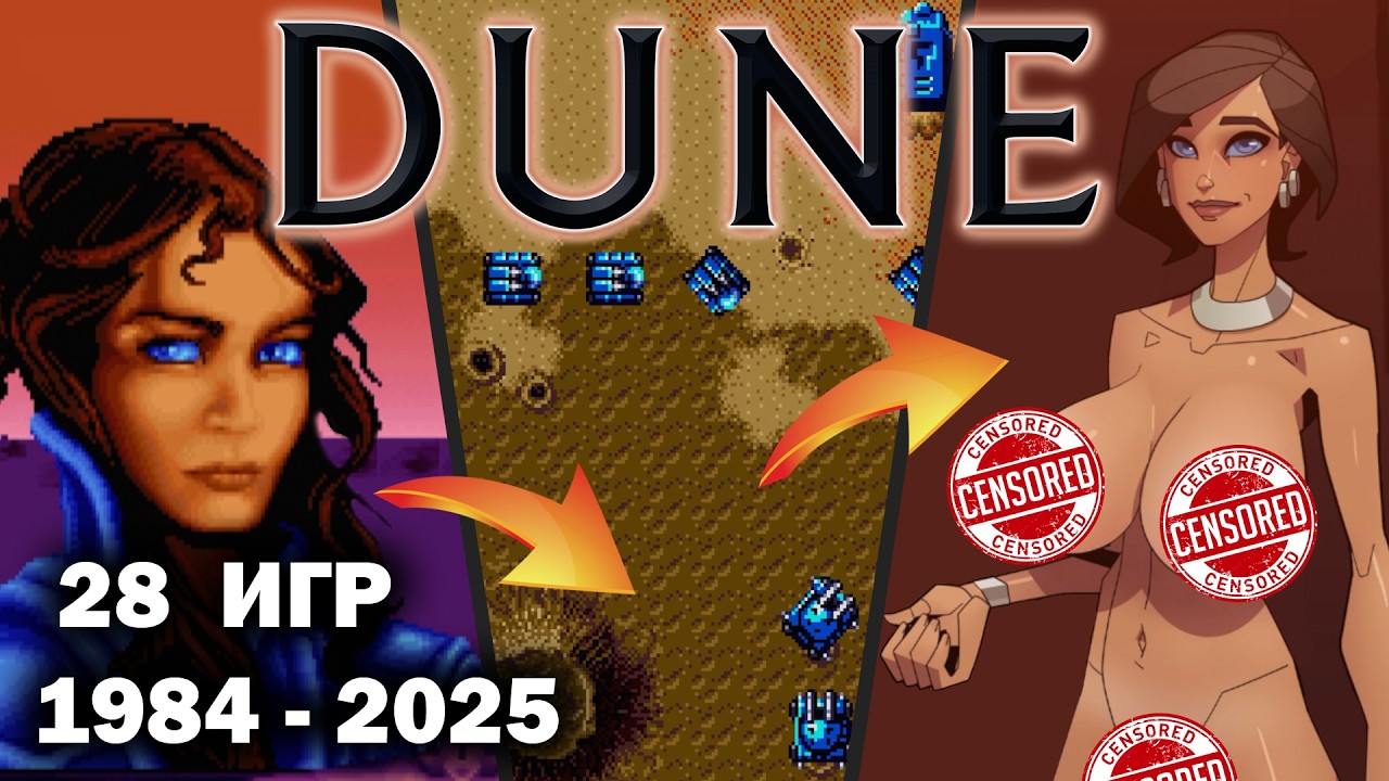 DUNE - 
