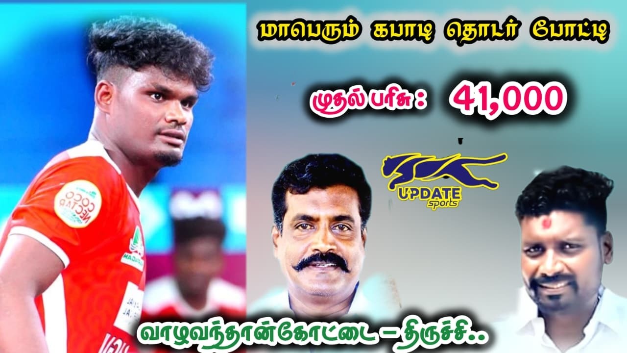 ROUND -2 | KATTUR vs ARCADU |#VALAVANDANKOTTAI #TRICHY MENS KABADDI - 2026