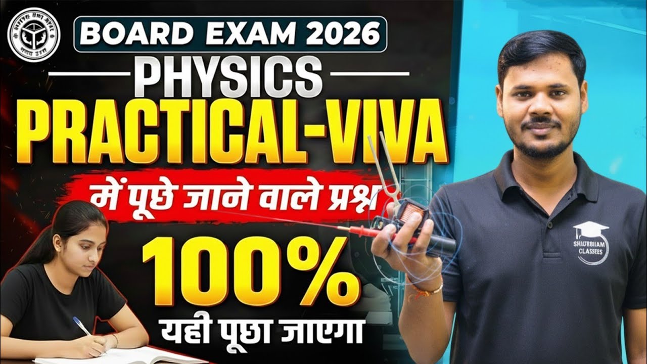 Practical VIVA me Puche Jane Wale Question Board Exam 2026 | 12th Physics Practical Viva Questions